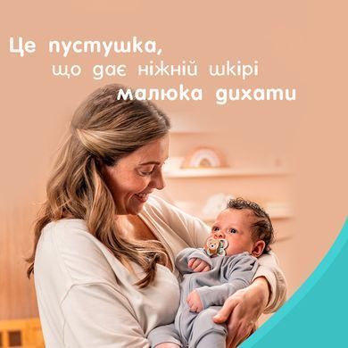 Пустушка силіконова NUK Perfect Match Air, розмір 1 (від 0 до 6 місяців), лисичка, 1 шт 3954156 Mams family