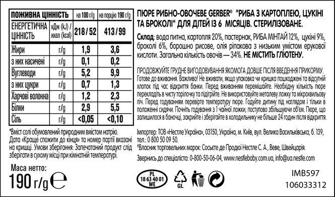 Пюре рибно-овочеве GERBER&reg; "Риба з картоплею, цукіні та броколі", від 6 місяців, 190 г 1227382 Mams family