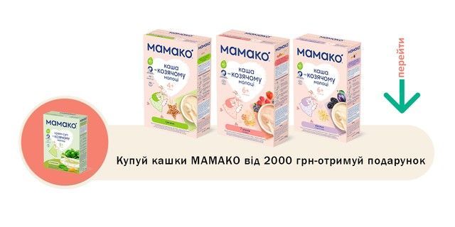 дитячі кашки мамако