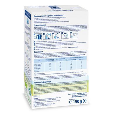 Органическая детская сухая молочная смесь Hipp Organic Combiotic 1, с рождения, 150 гр 1031092 Mams family