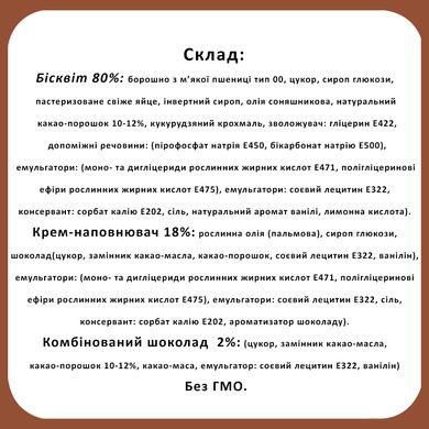 Рулет INSIFA BIG ROLL з бісквіту та крему зі смаком шоколаду 300 г 1106001 Mams family