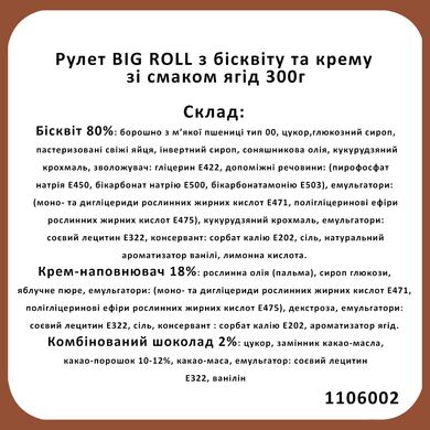 Рулет INSIFA BIG ROLL из бисквита и крема со вкусом ягод 300 г 1106002 Mams family