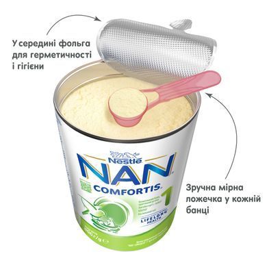 Дитяча суміш молочна суха NAN&reg; COMFORTIS&reg; 1, для підтримки комфортного травлення, з народження, 800 г 1000082 Mams family