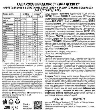 Каша безмолочна Gerber&reg; Мультизлакова з хрусткими пластівцями та шматочками полуниці, 1+ рік, 200 г 1100408 Mams family