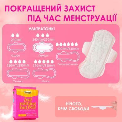 Женские гигиенические прокладки FREEMORE дневные, ультратонкие, 240 мм, 8 шт., Від 10 років+, Девочка, 8 шт, Классические