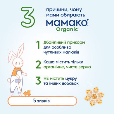 Дитяча безмолочна каша MAMAKO® ORGANIC 5 злаків, для дітей з 6 місяців, 200 гр 1105566 Mams family