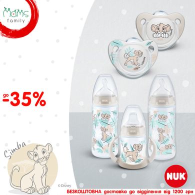 Бутылочка пластиковая обучающая с ручками NUK FС DISNEY LION KING 150 мл, 6 месяцев+, з температурним режимом, силиконовая, М, р1 3952435 Mams family