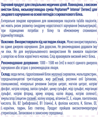 Энтеральное питание Nestle Peptamen Intense (Интенс), 500 мл 1000250 Mams family