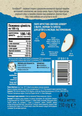 Фруктово-овощное пюре Gerber&reg; из яблок, моркови и тыквы для детей от 6 месяцев, 150 г 1227061 Mams family