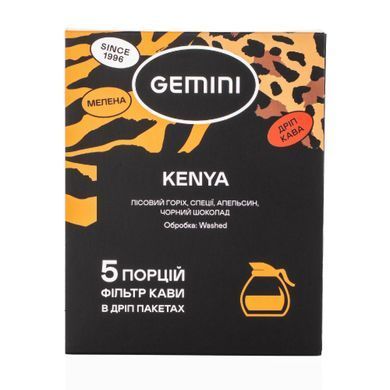 Дріп-кава Gemini Kenya Taita 5 порцій, Кенія, Дріп-кава, Арабіка, з кофеїном, Середній, Запарювання в чашці, Ніжна