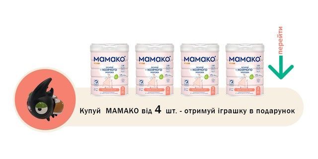 2-га лінія акціі мамко суміші ОПТ