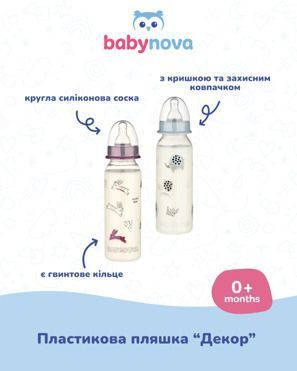 Бутылочка пластиковая babynova "Декор", 240мл для девочек 3960066 Mams family