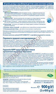 Детская сухая молочна смесь HiPP Combiotic 1, с рождения, 900 гр 1031085 Mams family