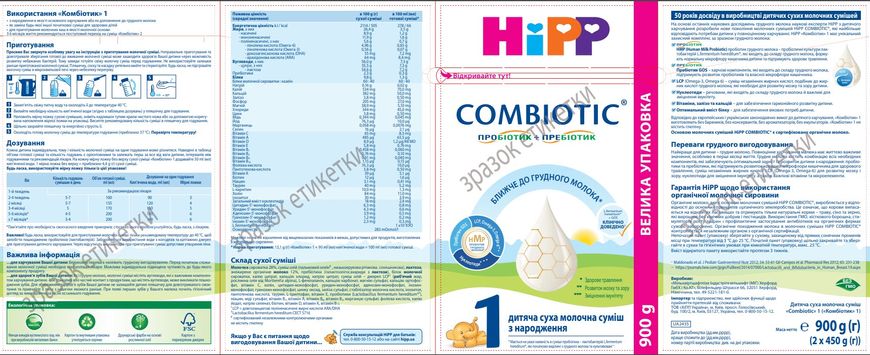 Детская сухая молочна смесь HiPP Combiotic 1, с рождения, 900 гр 1031085 Mams family