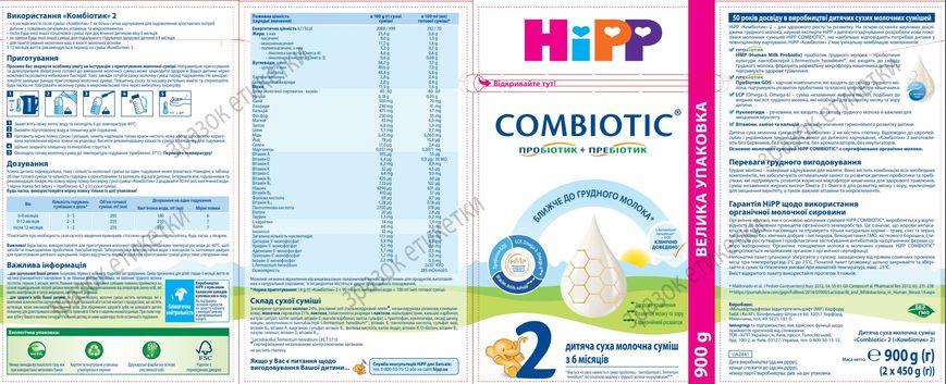 Детская сухая молочная смесь HiPP Combiotic 2, от 6-ти мес, 900 гр 1031088 Mams family