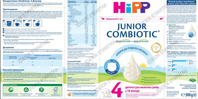 Детская сухая молочная смесь HiPP Combiotic 4, з 18-ти міс, 500 гр 1031091 Mams family