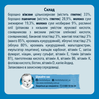 каша GERBER® молочна вівсяно-пшенична з бананом та манго від 6 місяців, 240г 1100410 Mams family