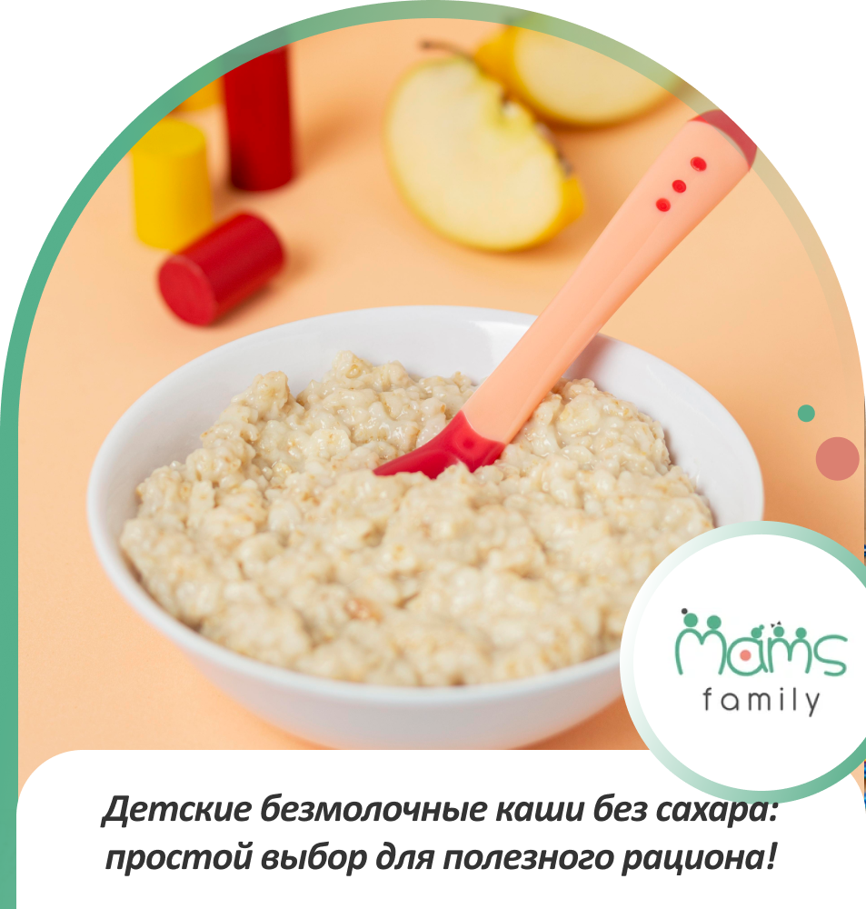 купить каши безмолочные без сахара в MAMS Family
