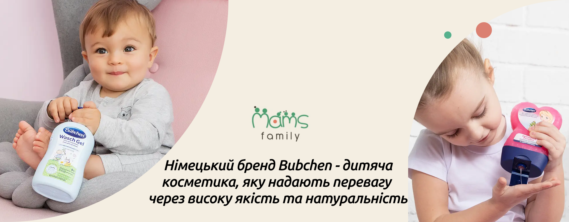 купити дитячу косметику Бюбхен mams family