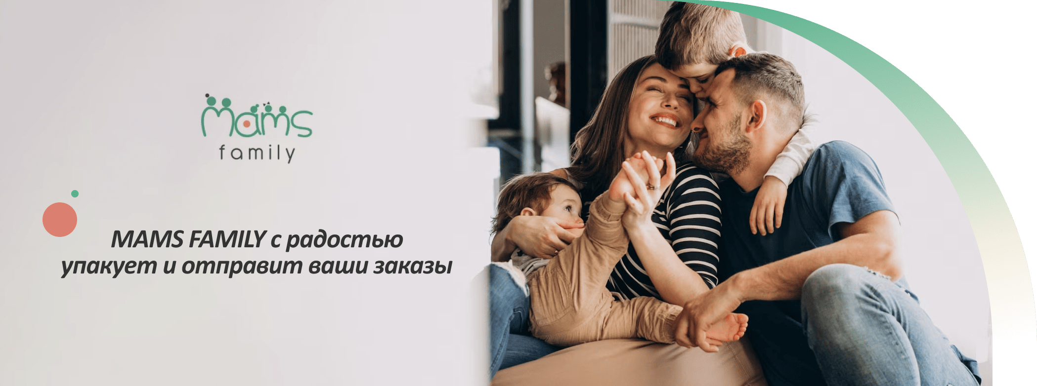 Условия оплаты и доставки детских товаров в магазине mams.family