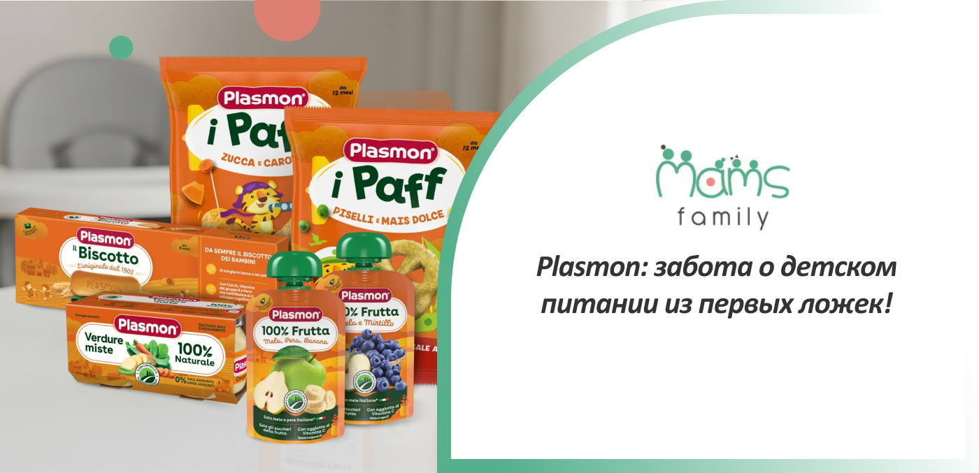 купить детское питание Плазмон в интернет-магазине MAMS family