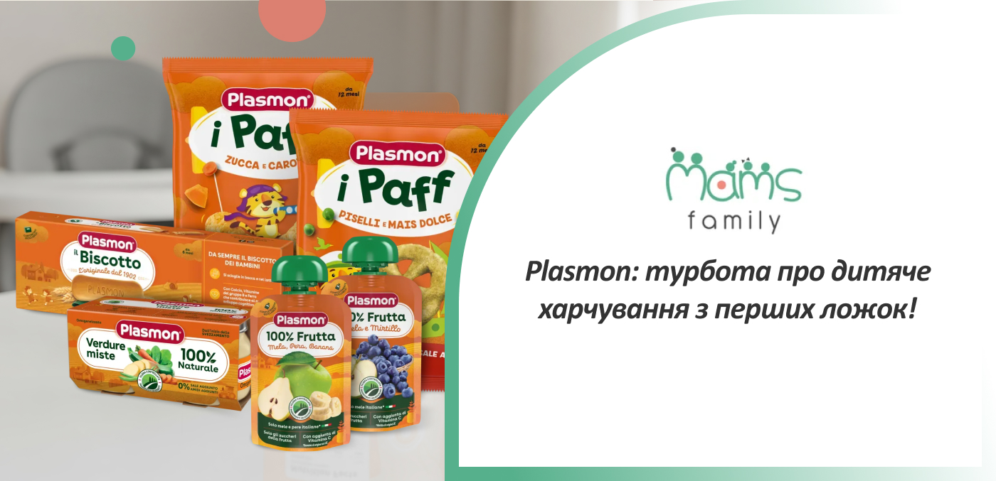 купити дитяче харчування Плазмон в інтернет-магазині MAMS family