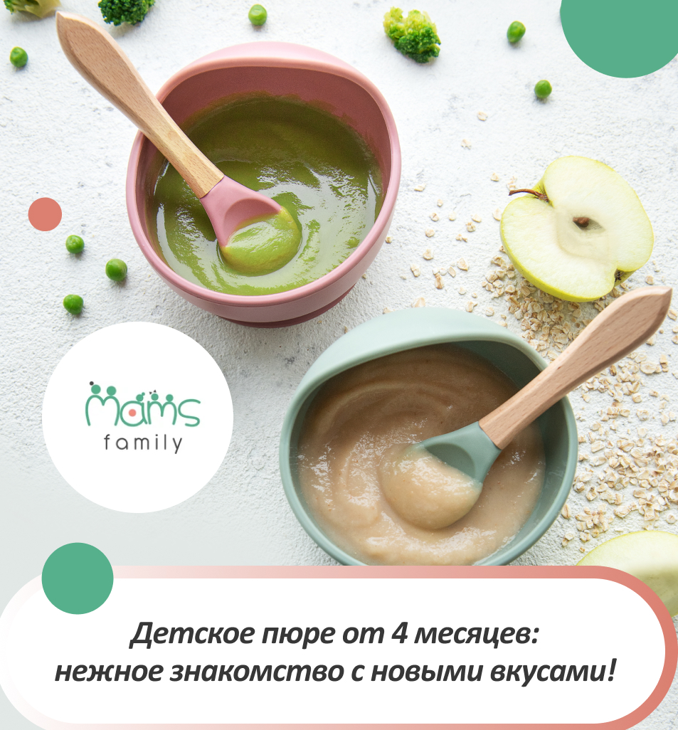 пюре детское с 4 месяцев купить в MAMS Family