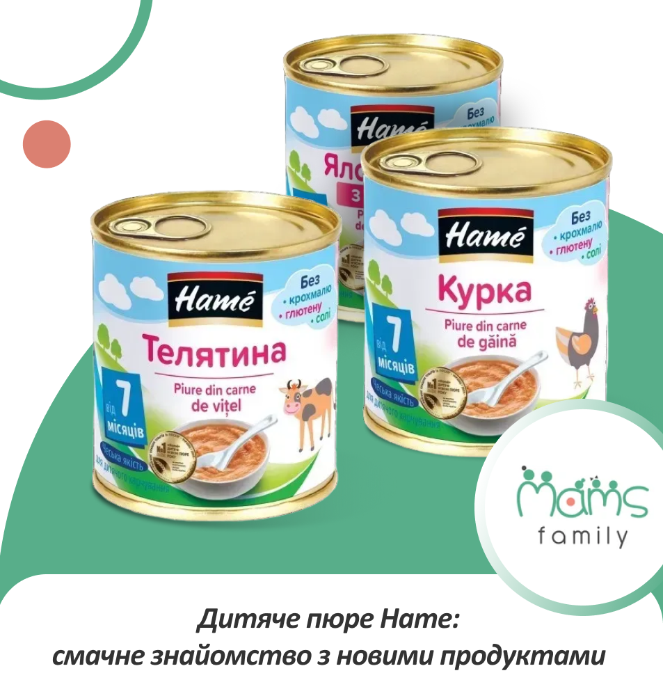 купити пюре Ham в MAMS Family