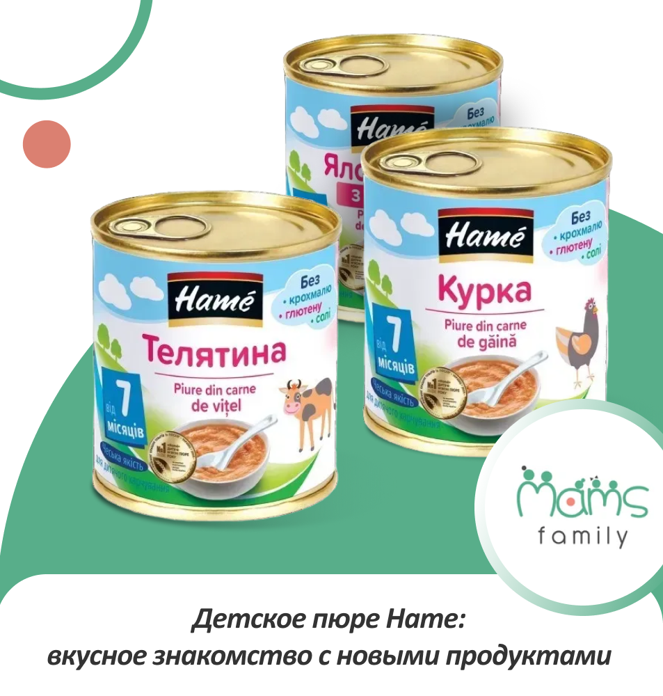 купить пюре Ham в MAMS Family
