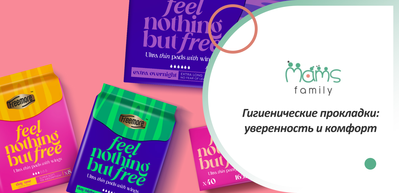 купить прокладки женские Freemore в интернет-магазине Mams.family
