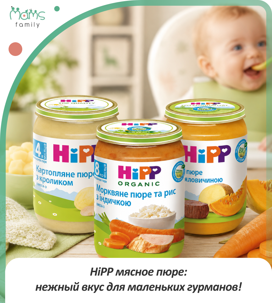 купить мясные пюре Хип у MAMS Family