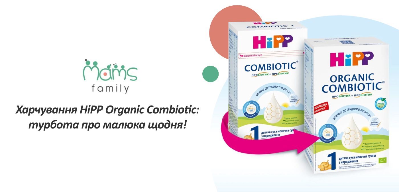 купити Organic Combiotic Hipp в інтернет-магазині Mams.family