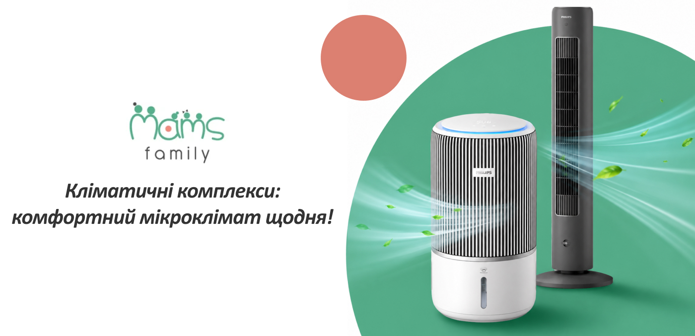 купити кліматичний комплекс в інтернет-магазині Mams.family