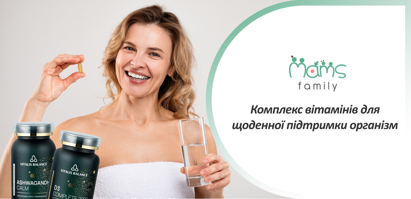 купити комплексні вітаміни для дорослих від постачальника MamsFamily