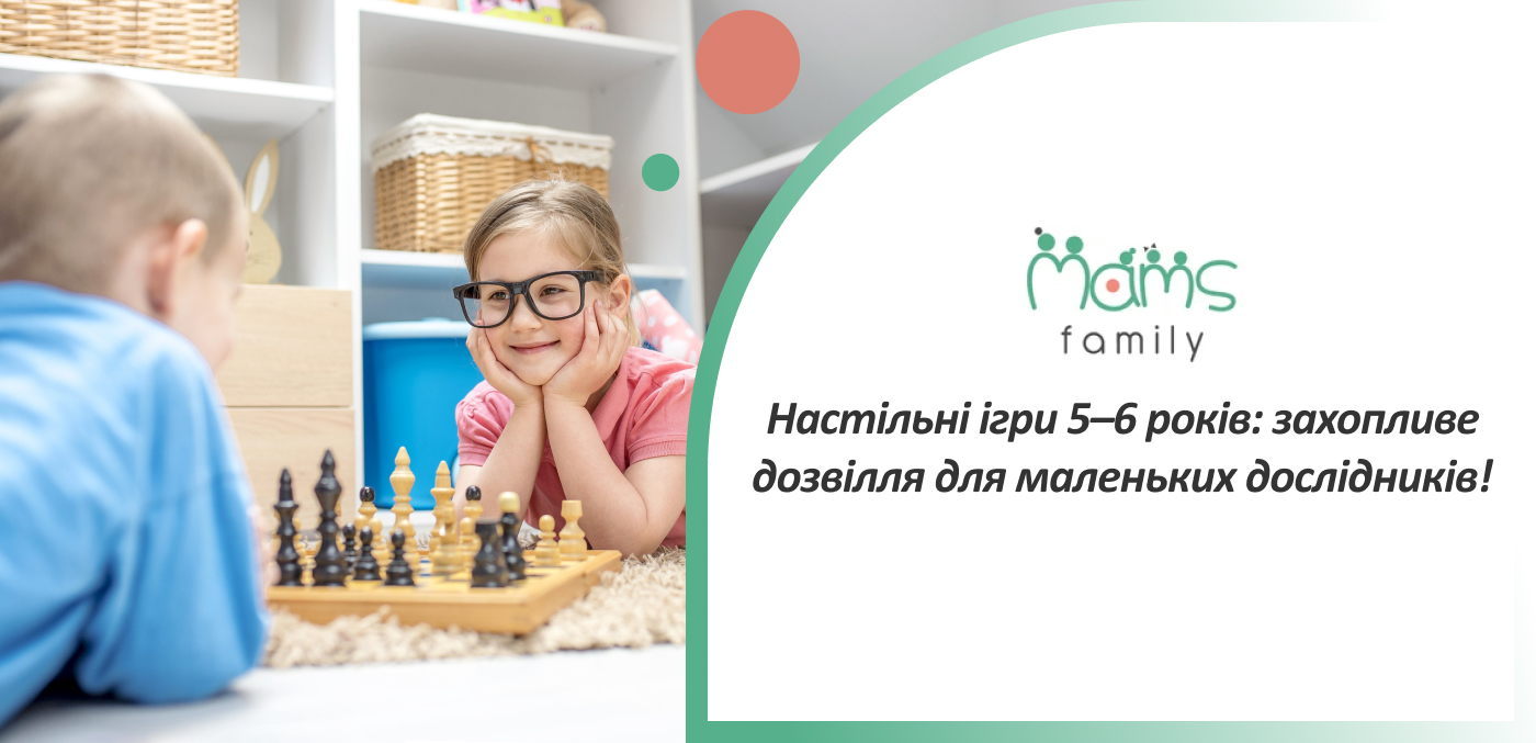 настільна гра для дітей 6 років купити в Mams family