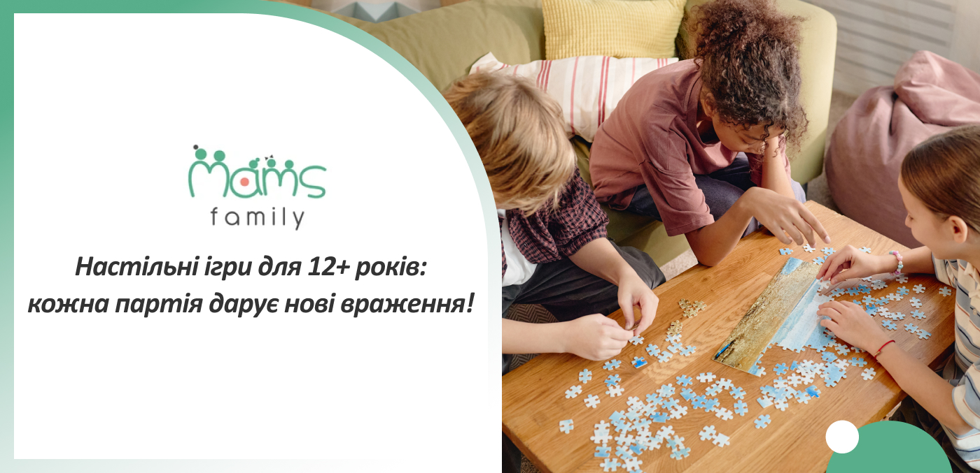 купити ігри настільні для дітей 12 14 років у Мамс Фемілі