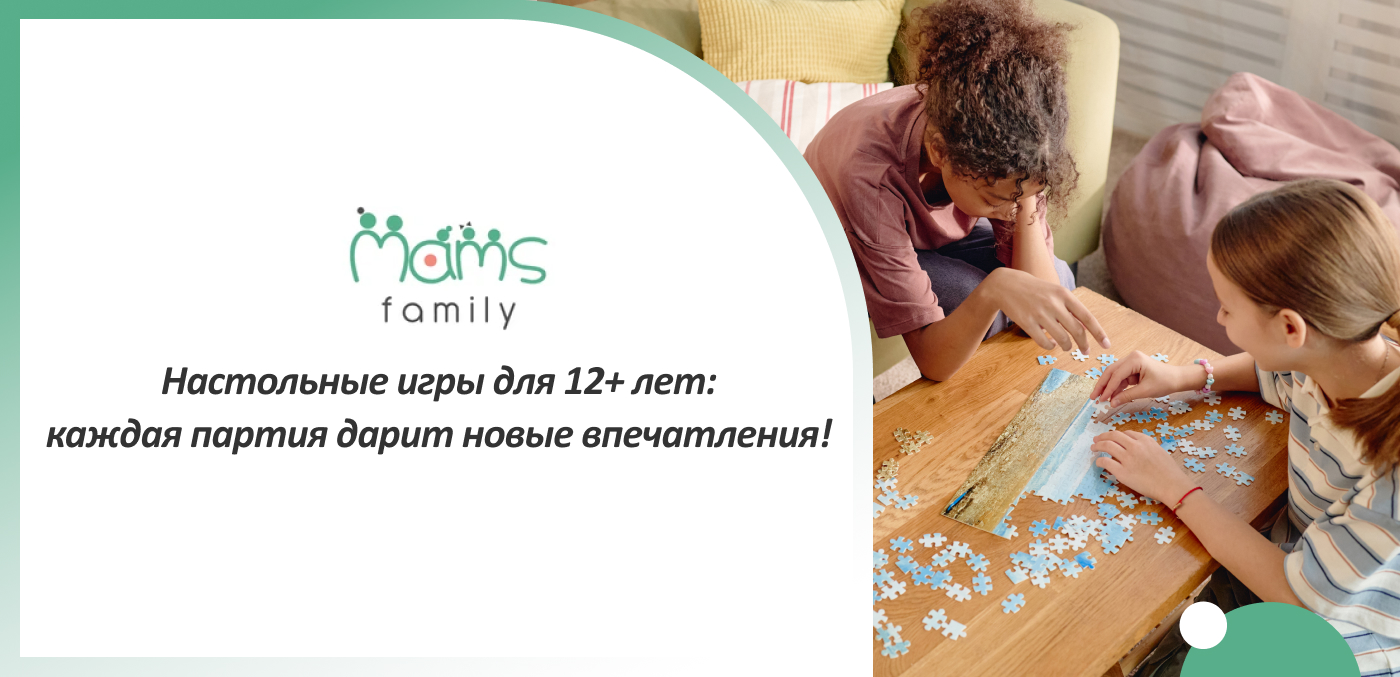купить игры настольные для детей 12 14 лет в Мамс Фемили