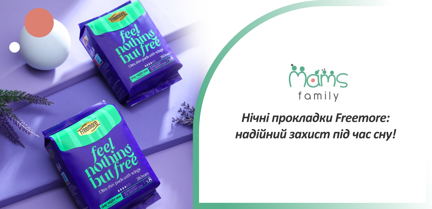 купити прокладки нічні Freemore в інтернет-магазині Mams.family