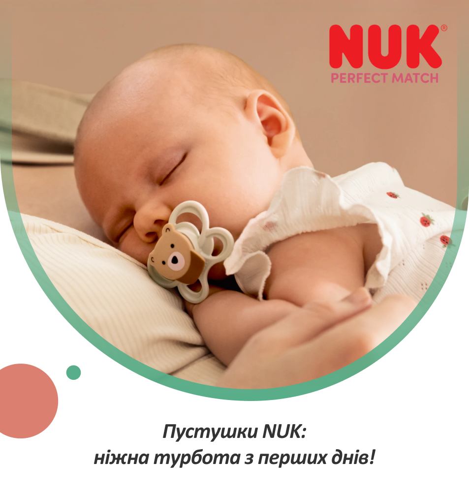 NUK пустушка купить в MAMS Family