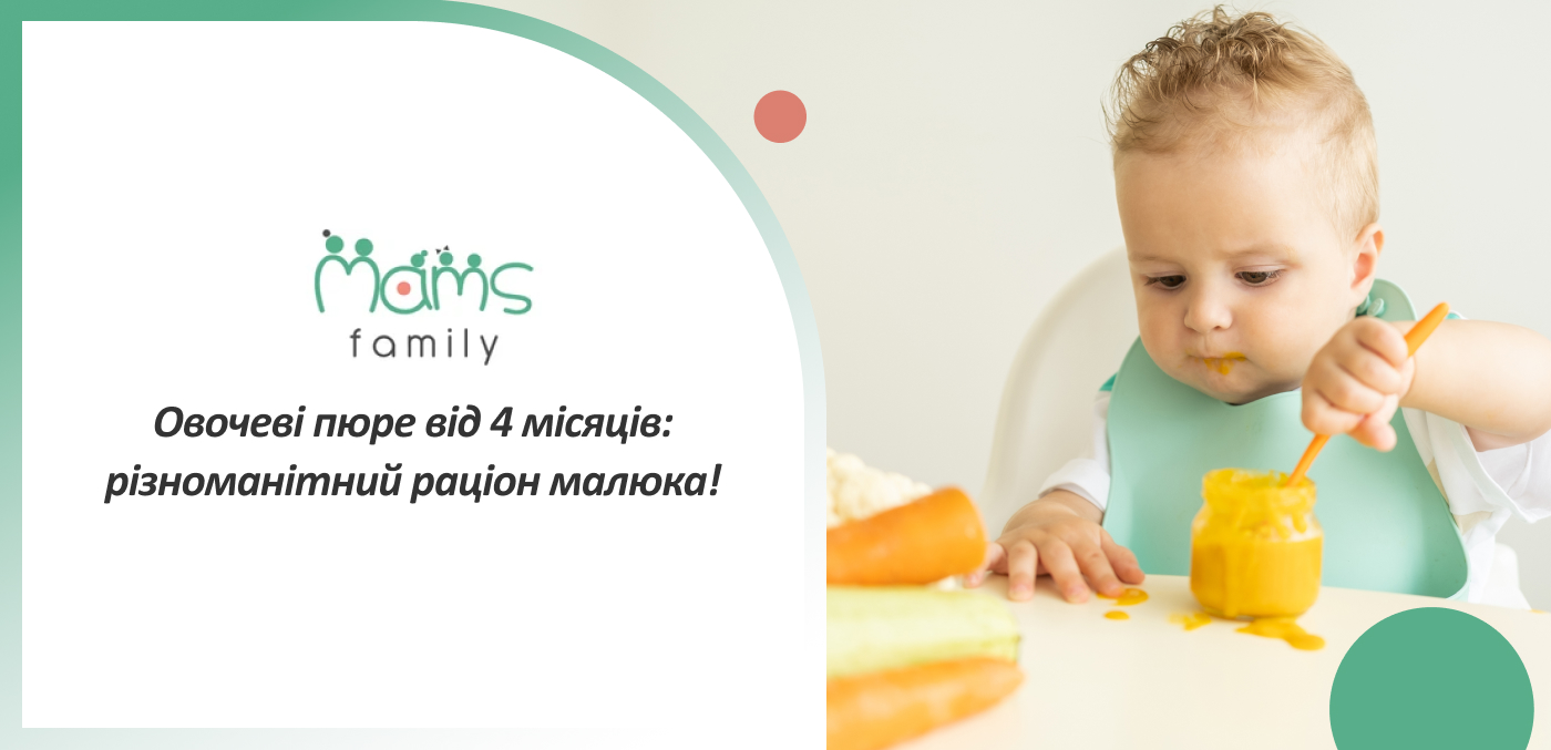 якісне пюре овочеве з 4 місяців купити Мамс Фемілі