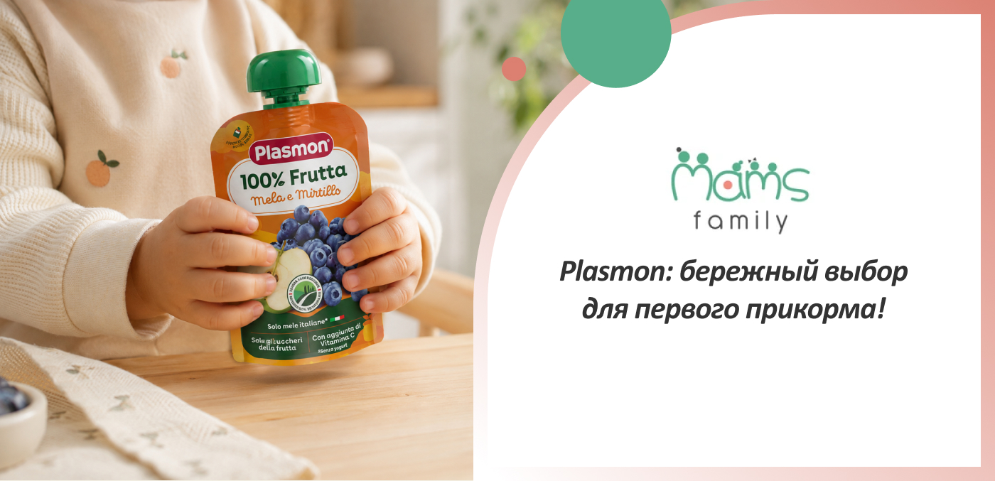 купить детское питание Плазмон у MAMS Family