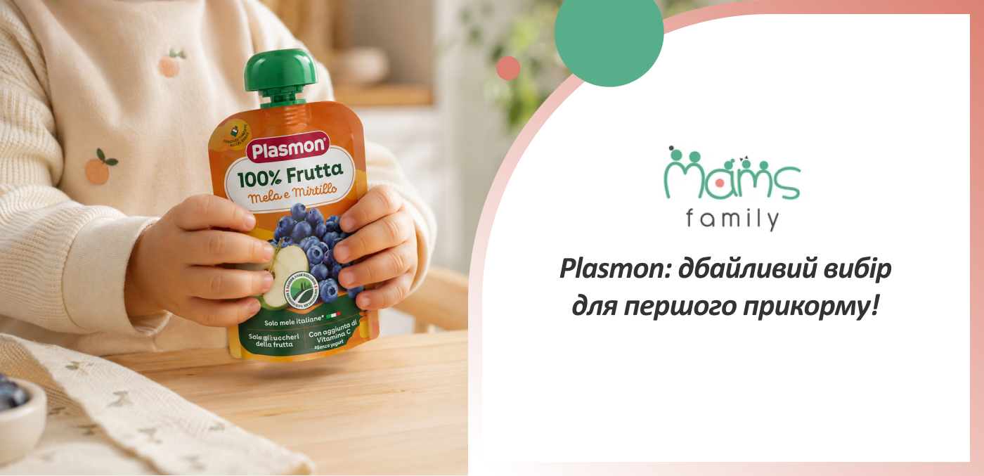 купити дитяче харчування Плазмон у MAMS Family