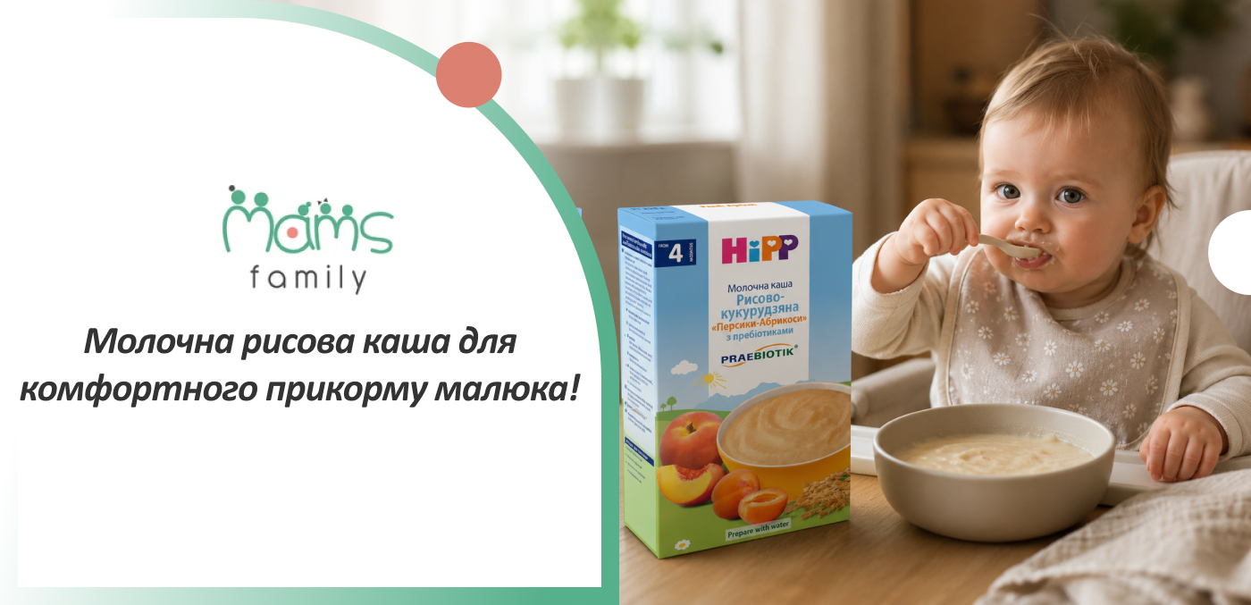 каша молочна рисова від Мамс Фемілі замовити