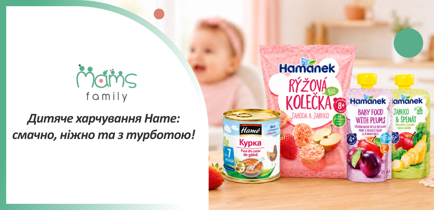 купити дитяче харчування Hame у MAMS Family
