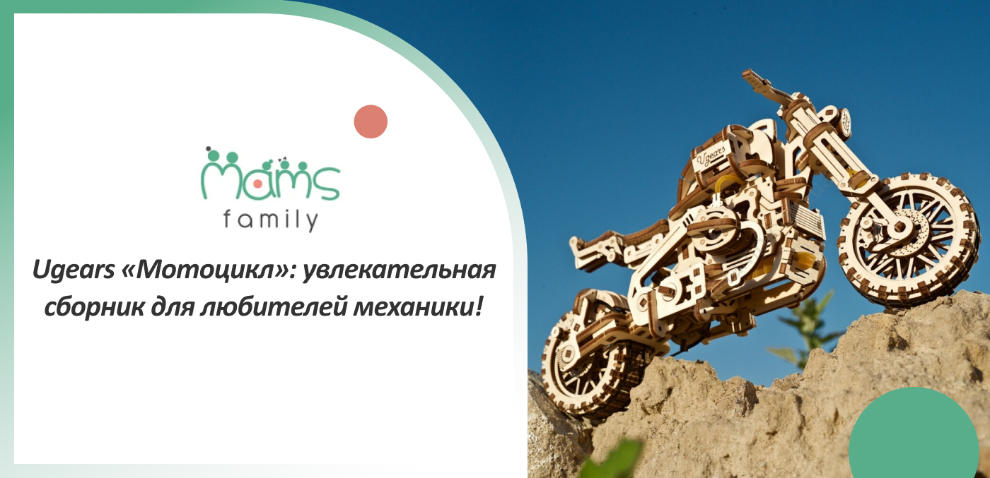 деревянный конструктор Ugears купить в Мамс Фемили
