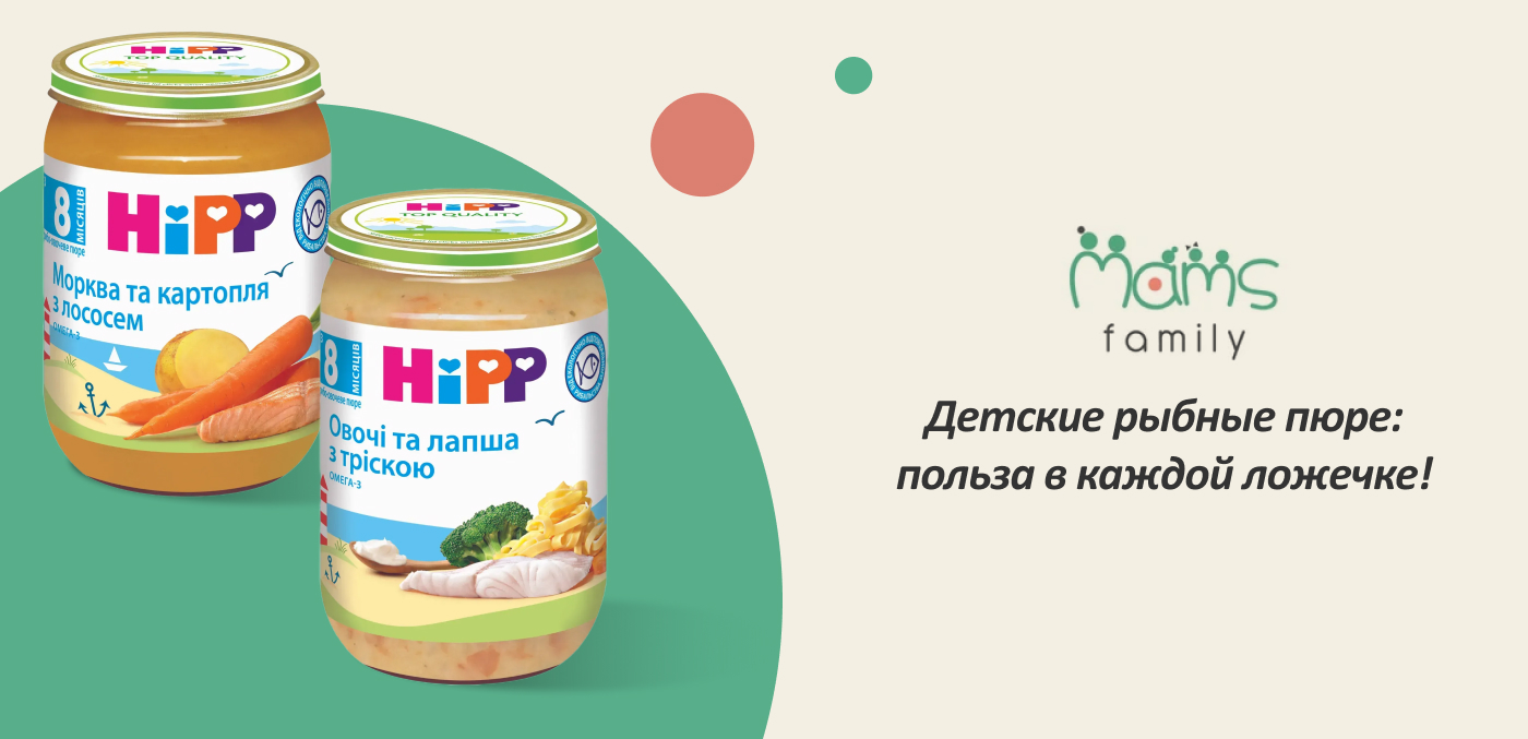 пюре рыбное купить в интернет-магазине Mams.family