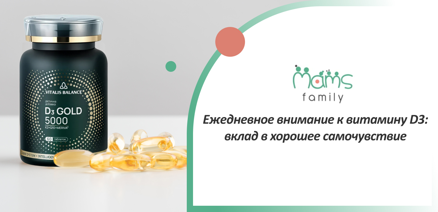 купить витамин D3 в интернет-магазине Mams.family