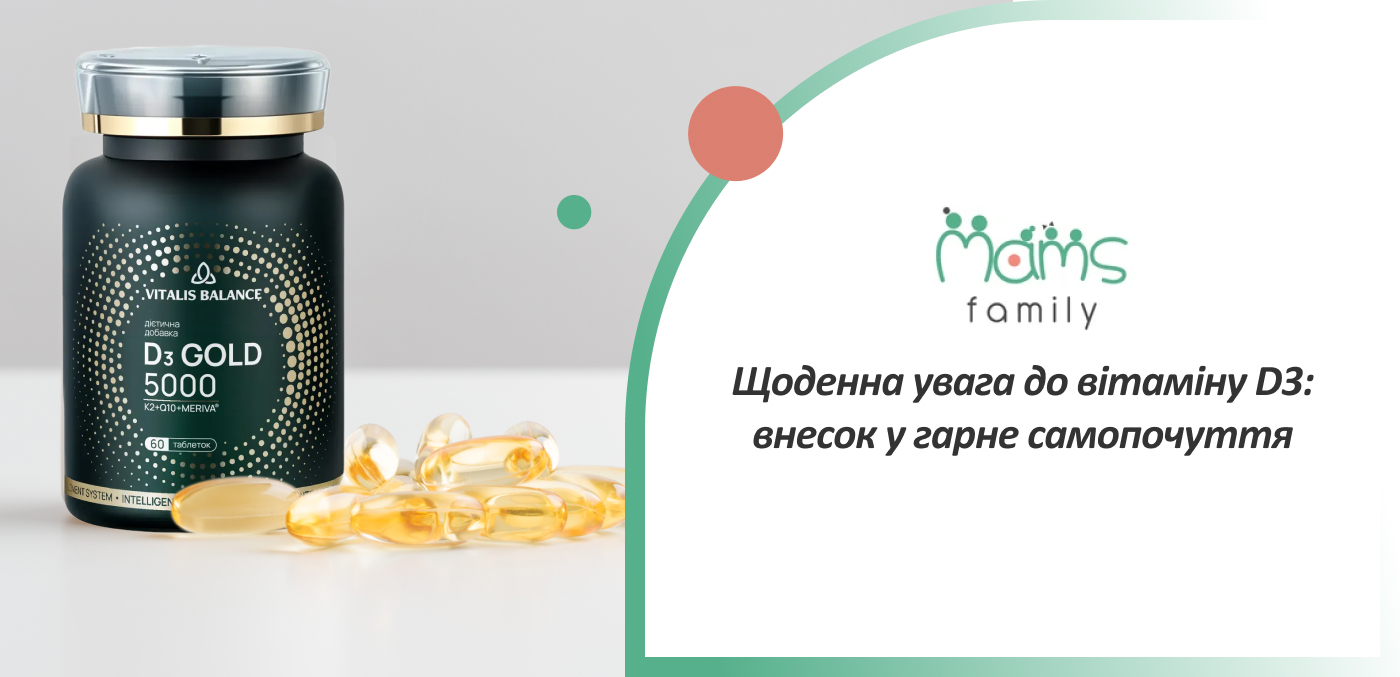 купити вітамін D3 в інтернет-магазині Mams.family