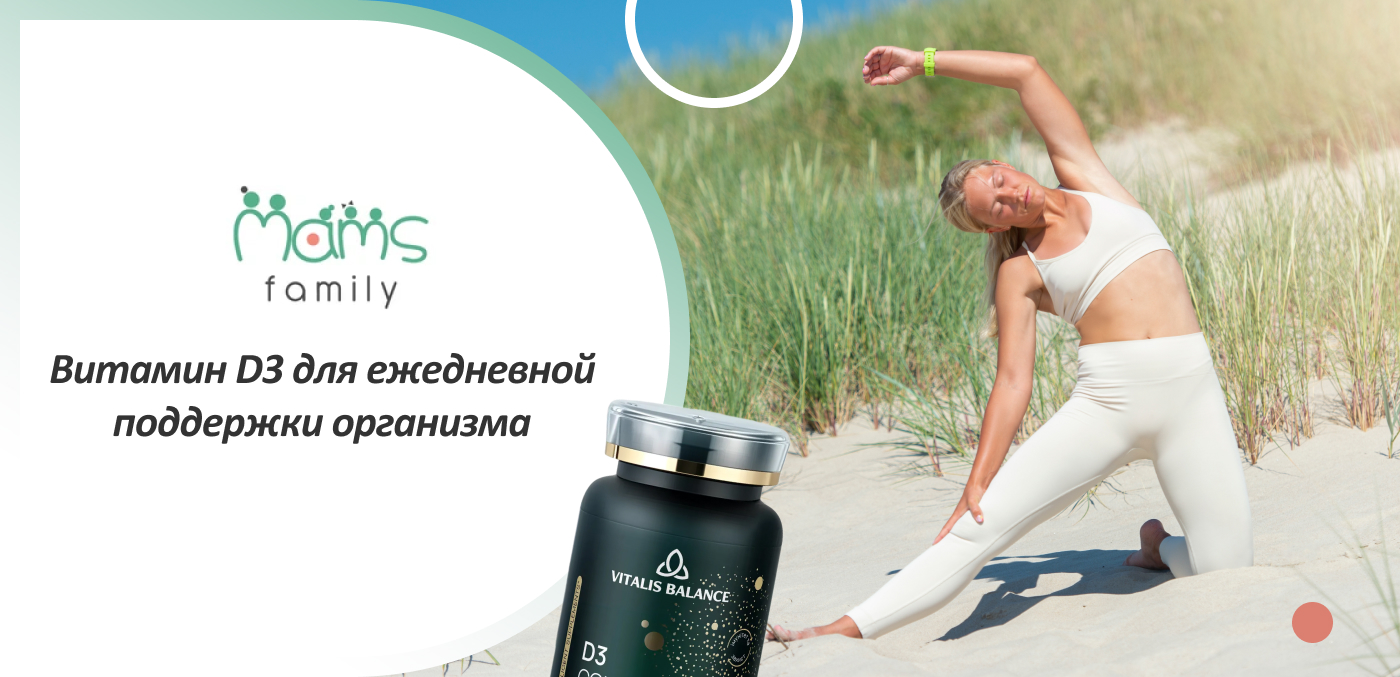 купить витамин D3 от поставщика MamsFamily