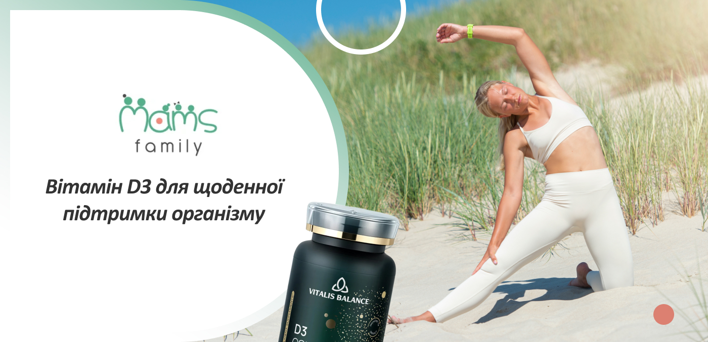 купити вітамін D3 від постачальника MamsFamily